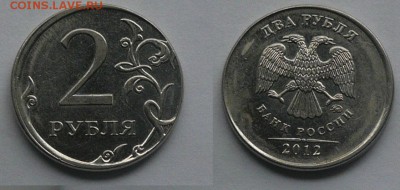 2 рубля 2012 ммд смещение,гладкий гурт с деформацией до30.09 - P1070686.JPG