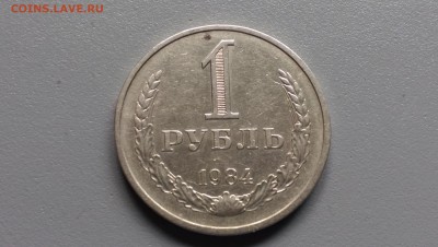 1 Рубль 1984 года 29.09.14- 22-00 Время Московское - IMAG0035