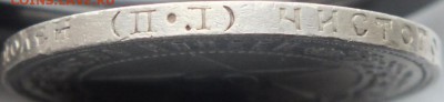 50 копеек 1922 года (П.Л.) оценка. - DSCF7276