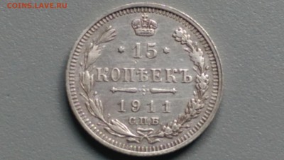 15 копеек 1911 года Блеск! 29.09.14- 22-00 Время Московское - IMAG0052