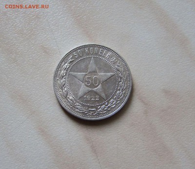 50 КОП. 1922 (ПЛ), до 26.09. 22-00 мск - 22_1