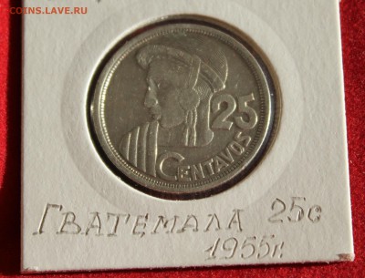 C 2-х рублей  ГВАТЕМАЛА 25с 1955г. до 1.10.14г.в 22-00 - IMG_1252.JPG
