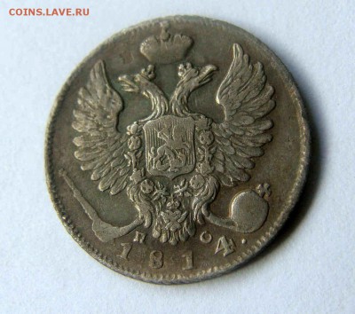 10 копеек 1814г. - DSC04359.JPG