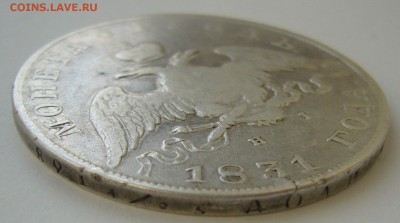 1 рубль 1831 г. открытая 2 - P1240416.JPG