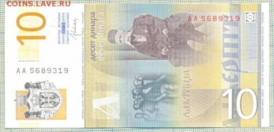 Сербия,2013,10динар,до01.10.2014г. 22.00 по Москве - Сербия 10 д а