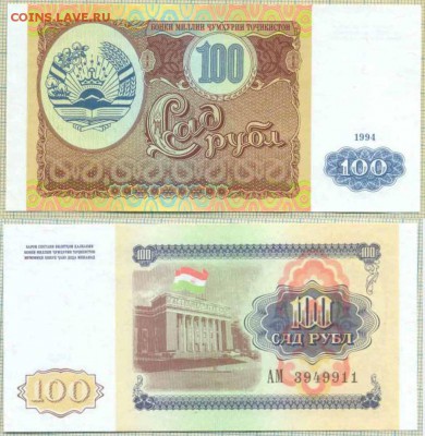 Таджикистан,1994,100рублей,до01.10.2014г. 22.00 по Москве - Таджикистан 1994 100рублей  20