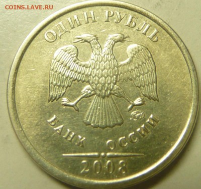 1 рубль 2008 не прочекан буквы до 28.09. до 22-00 МСК - 1 рубль.JPG