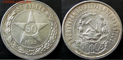 50 коп.1921 и 1922 г. - Безымянный