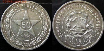 50 коп.1921 и 1922 г. - Безымянный1
