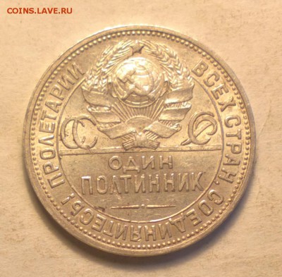 Полтинник 1924г  разновид? - Ф8 1_cr