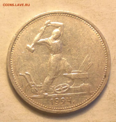 Полтинник 1924г  разновид? - Ф8_cr