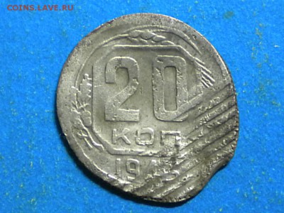 20коп. 1943-5г??? Брак? - RSCN8712