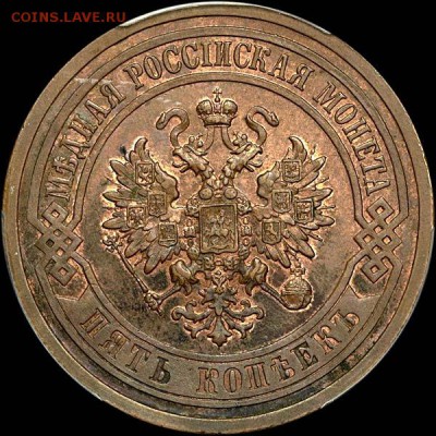 5 копеек 1912 года, СПБ MS 62 - x_030a