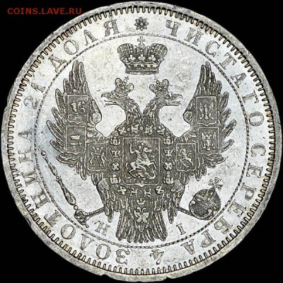 Рубль 1854 года, СПБ-HI - x_300a