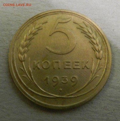 5 копеек 1939г. хороший Окончание:29.09.14г в 22:00 - DSCN8076.JPG