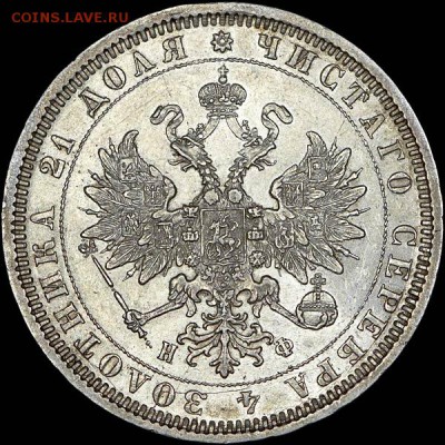 Рубль 1878 года, СПБ-НФ - x_323a