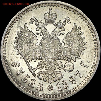 Рубль 1897 года, АГ-АГ - x_345r