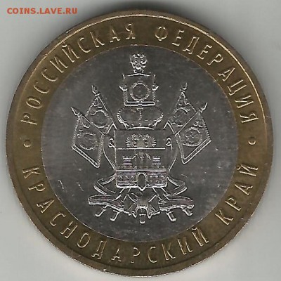 10 рублей Краснодарский край.2005г. шт. 1.2В ? - Scan7
