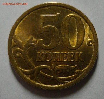 50 копеек 2007 СПМД красивые - DSC07995.JPG