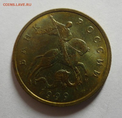 50 копеек 1999 М красивые - DSC07994.JPG