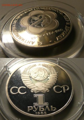 1р 1985 2 шт. Энгельс+Фестиваль Пруф Новод. 29.09. 22-00 МСК - фестиваль.JPG