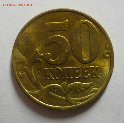 50 копеек 1999 М красивые - DSC07993.JPG