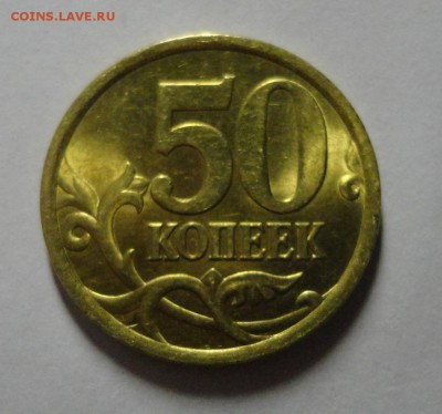 50 копеек 2005 С-П красивые - DSC07985.JPG