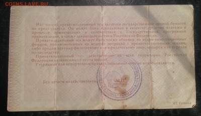 Ваучер 1992 год! 10000 рублей. - IMG_0067.JPG