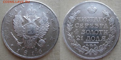 рубль 1816 г СПБ ПС тип А орел 1810 - 114