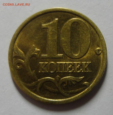 10 копеек 2002 С-П приятные - DSC07979.JPG
