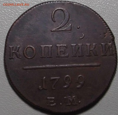 2 копейки 1799 ЕМ до 29.09.14 в 22.00 по Мск - DSCF3536.JPG