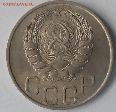 20 копеек 1945 года - 20к 1945-1