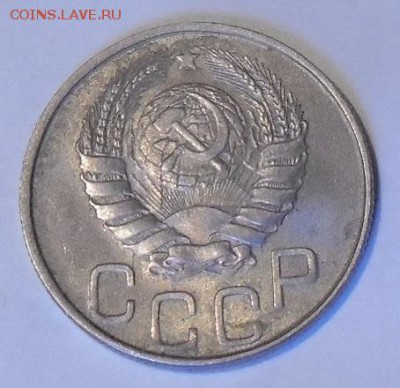 20 копеек 1945 года - 20к 1945-4