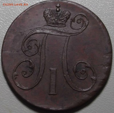 2 копейки 1797 АМ НЕ ГУРЧЕНАЯ до 29.09.14 в 22.00 по Мск - DSCF3554.JPG