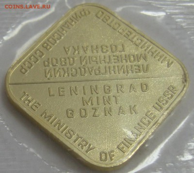 Набор 1989 года ЛМД мягкий до 1.10.14 22.00 - IMG_3933.JPG