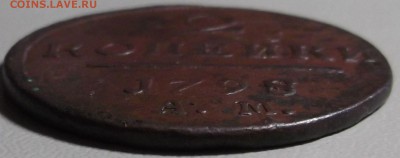 2 копейки 1798 АМ НЕ ГУРЧЕНАЯ до 29.09.14 в 22.00 по Мск - DSCF3559.JPG