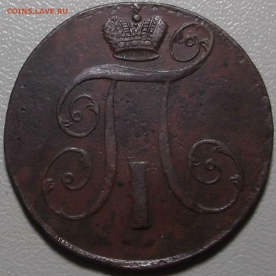 2 копейки 1798 АМ НЕ ГУРЧЕНАЯ до 29.09.14 в 22.00 по Мск - DSCF3560.JPG