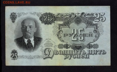 25 Рублей 1947 (16 лент) Оч.Хорошая до 29.09.14 (22-00) - 4642323576