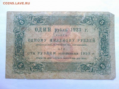 5 рублей 1923г. 1 выпуск - IMG_20140722_113907_thumb