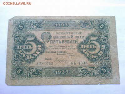 5 рублей 1923г. 1 выпуск - IMG_20140722_113919_thumb