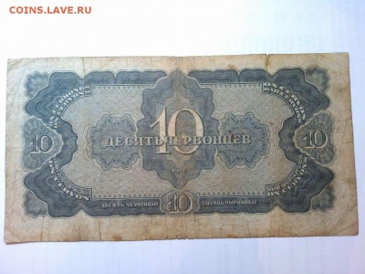 десять червонцев 1937г. - IMG_20140811_221509_thumb