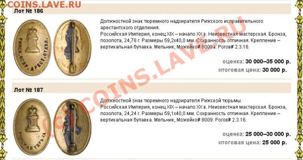 Нагрудный знак надзирателя. - Тюремного надзирателя