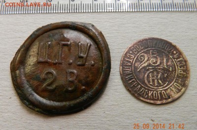 жетоны на воду ЦГУ 2в. и 25л.  До 29.09.14г в 22:00 - DSCN8088.JPG