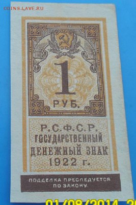 1р 1922 года образца гербовой марки, оценка - 1р