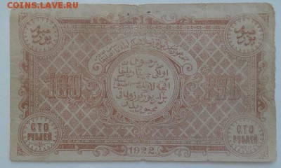 100 рублей Бухарская республика 1922 год - 1922х100р