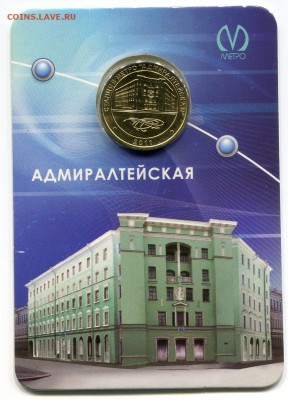 Жетон СПб Метрополитена "Адмиралтейская" до 2.10.14 22.00 - img033
