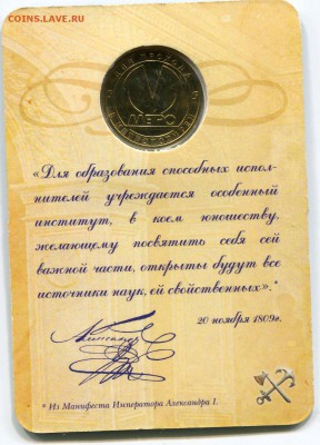 Жетон СПб Метрополитена "200 лет ПГУПС" до 2.10.14 22.00 - img038