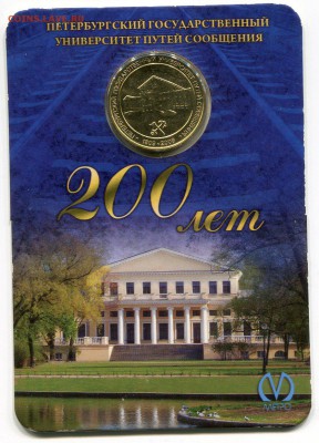 Жетон СПб Метрополитена "200 лет ПГУПС" до 2.10.14 22.00 - img037