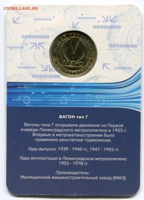 Жетон СПб Метрополитена "Вагон тип "Г" до 2.10.14 22.00 - img042