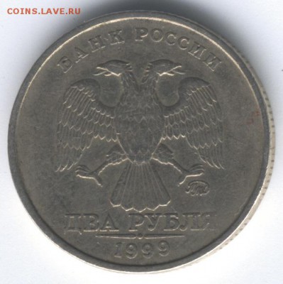 2 рубля 1999 года ММД - 2 руб аверс